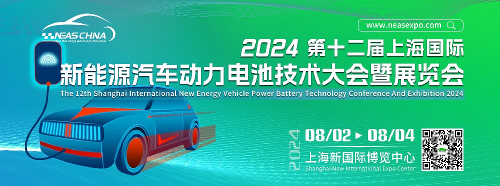 2024上海国际新能源汽车动力电池创新技术产品展览会